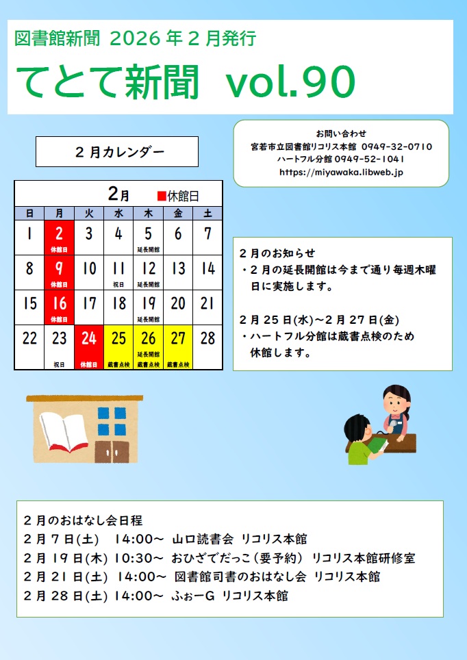 てとて新聞