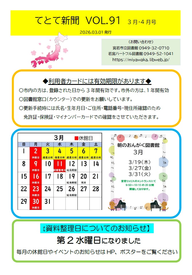 てとて新聞