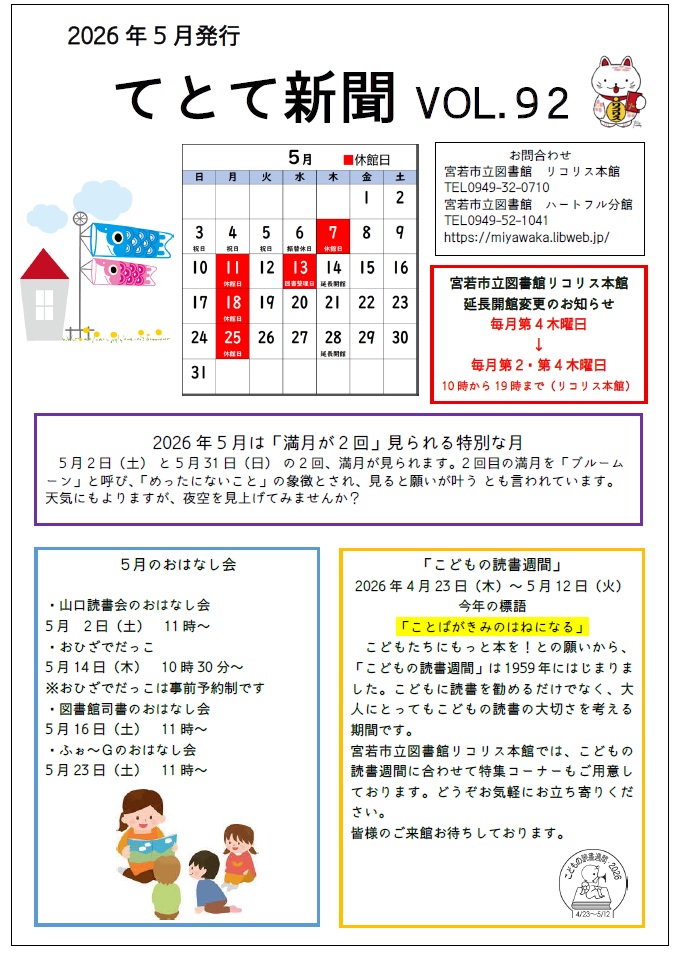 てとて新聞