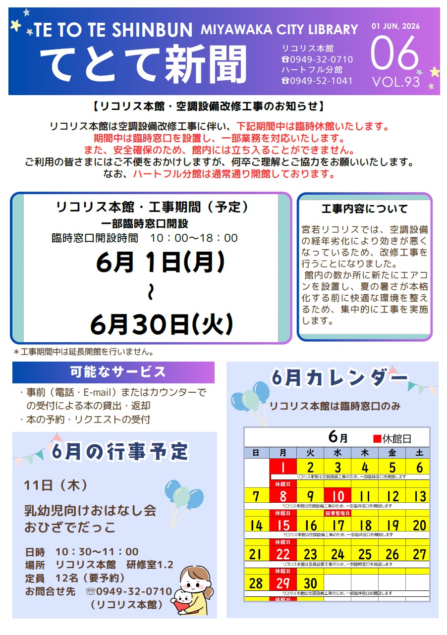 てとて新聞