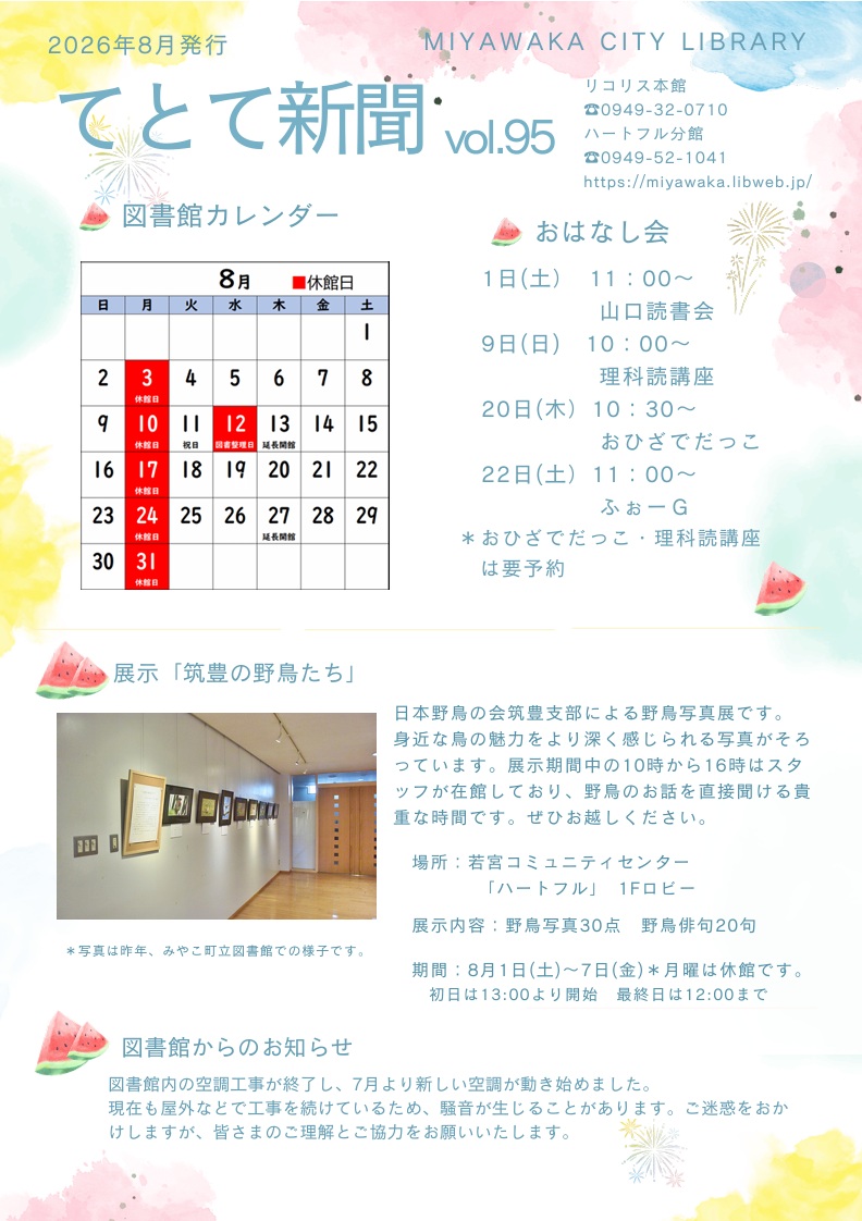 てとて新聞