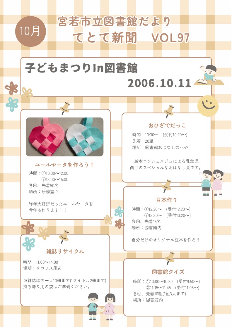 てとて新聞