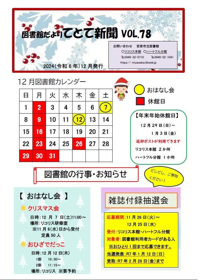 てとて新聞