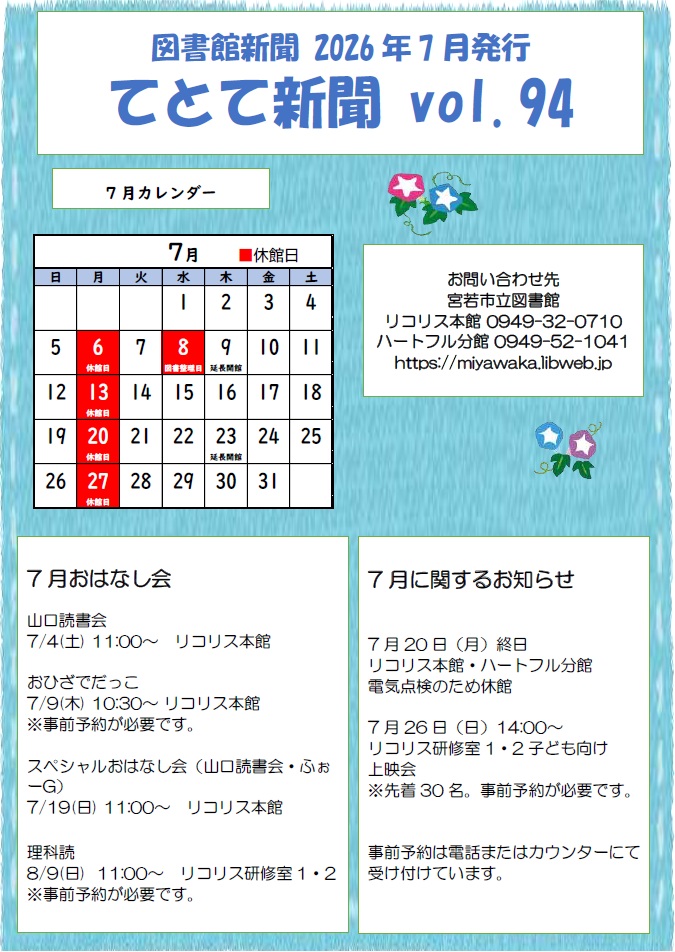 てとて新聞